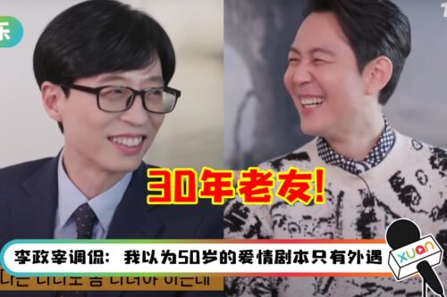 神仙友谊！刘在石、李政宰认识30年首合体…他曾背着“456”一起送报纸！