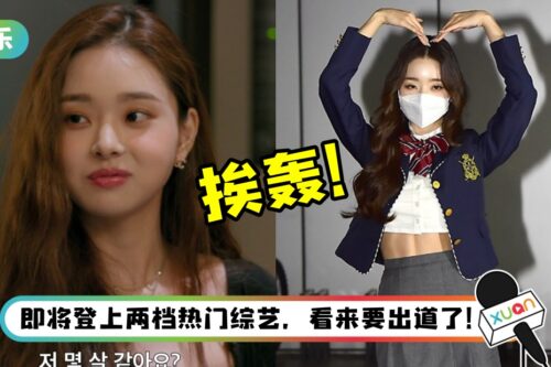 人红是非多！《单身即地狱》宋智雅晒“特殊版”校服 遭狠批：教坏小孩子