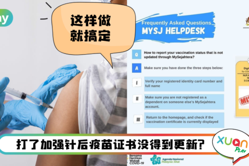Tips I 找不到疫苗证书？MySj团队教你3个步骤解决问题！