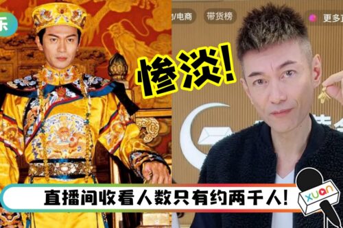 “九五至尊”成直播主!59岁江华正式复出带货…5小时内销情惨淡