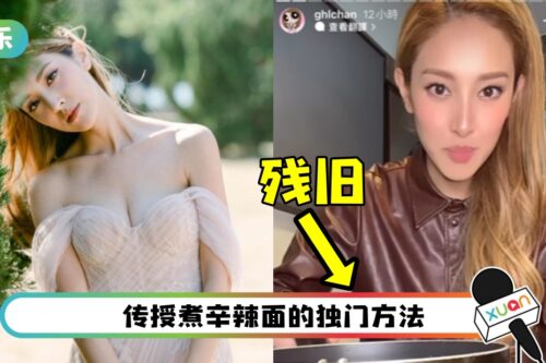 陈凯琳用残旧锅子教学煮面！自己都嫌弃