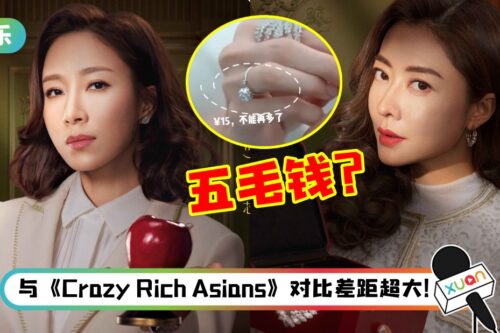 《家族荣耀》珠宝被嘲XX钱道具!杨茜尧的“钻石婚戒”竟然只值RM10?