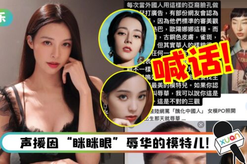 李元玲痛批部份网友“三观不正”审美观 喊话：不只有迪丽热巴、欧阳娜娜才叫美女！