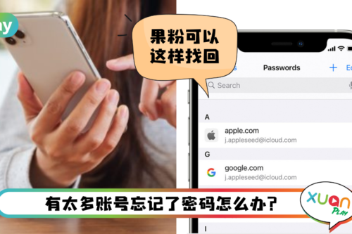 Tips I 忘记了账户和密码！3个步骤就可以轻松找回！