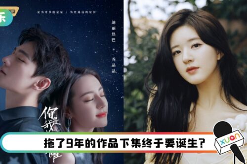 《你是我的荣耀》作者小说传再被翻拍成剧！龚俊、赵露思主演