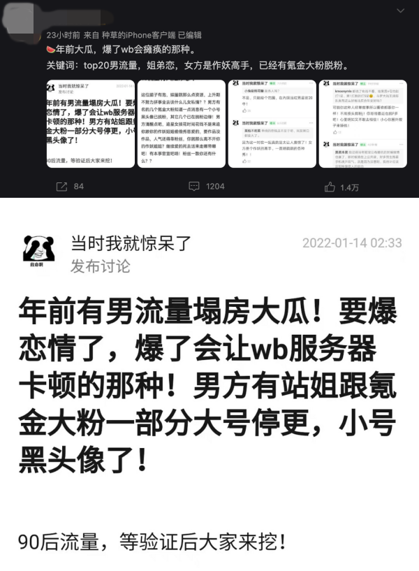 网传农历新年前还会有顶流男艺人塌房！杨洋、肖战和他被点名 娱乐资讯 图2张