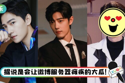 网传农历新年前还会有顶流男艺人塌房！杨洋、肖战和他被点名