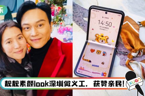 紫薯芋泥后…张智霖2022年再送袁咏仪折叠式手机…特殊小图案又闪瞎全网！