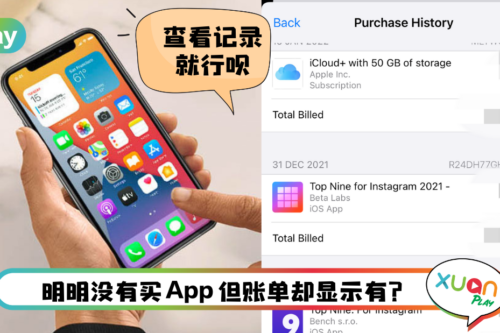 Tips I 忘了在App Store购买什么App？6个轻松步骤让你账单一目了然！