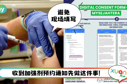 Tips I 等到了预约通知别急着去接种！JKJV：4个步骤填写同意书才出发！
