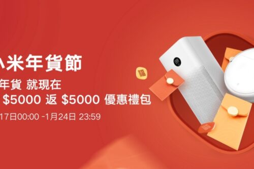 ‘ 小米年货节 ’开跑！推出降价折扣和优惠，同步登场的还有这两款新品