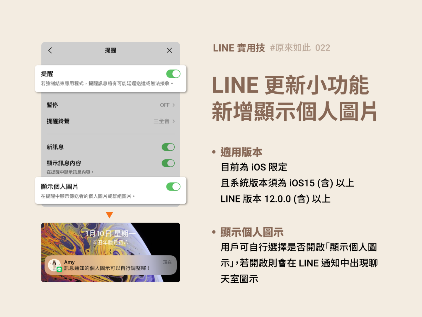 LINE 迎来手机版更新!‘ 讯息通知显示大头贴 ’ 可以关闭了(iOS) 内容图1 潮品文-大潮社旗下实时最新热点娱乐时尚数码等新闻资讯网站! LINE 迎来手机版更新!‘ 讯息通知显示大头贴 ’ 可以关闭了(iOS)