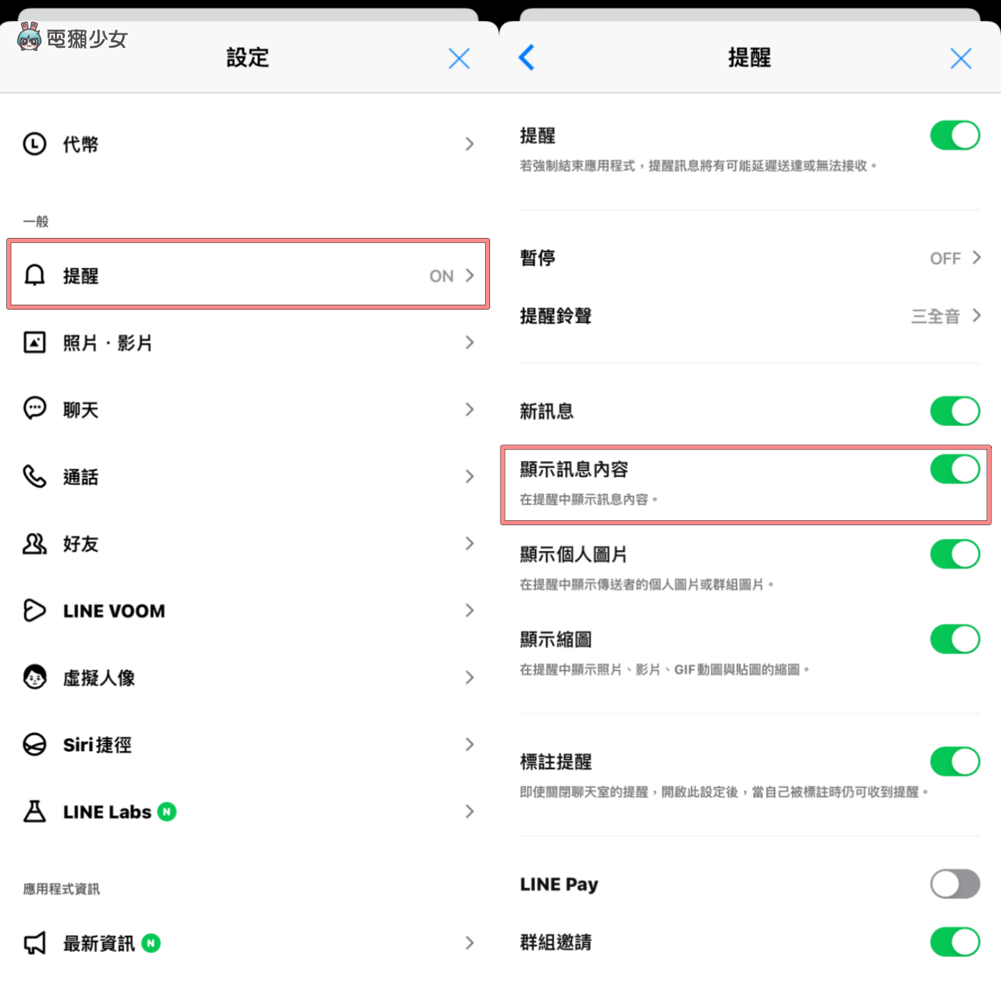 LINE 迎来手机版更新!‘ 讯息通知显示大头贴 ’ 可以关闭了(iOS) 内容图4 潮品文-大潮社旗下实时最新热点娱乐时尚数码等新闻资讯网站! LINE 迎来手机版更新!‘ 讯息通知显示大头贴 ’ 可以关闭了(iOS)
