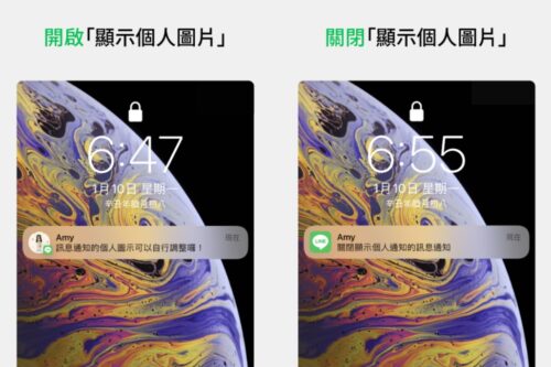 LINE 迎来手机版更新！‘ 讯息通知显示大头贴 ’ 可以关闭了（iOS）