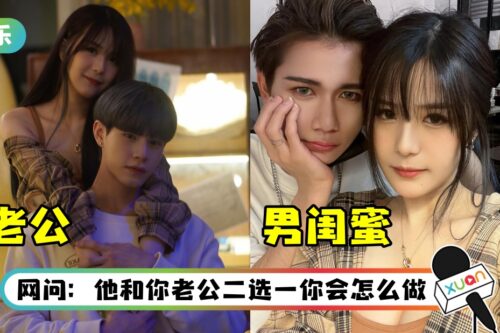 马来西亚00后网红Jing En自曝有纯友谊男闺蜜！在对方面前可以不穿内衣！
