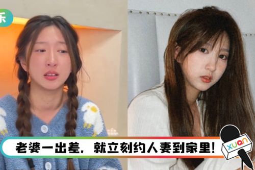 新婚3个月…网红抓包老公出轨400人！ 衣柜藏一大叠陌生女人内裤