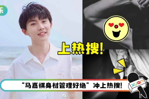 虽瘦但有肉！十张图看20岁马嘉祺超绝身材比例…衣服下藏壮实腹肌