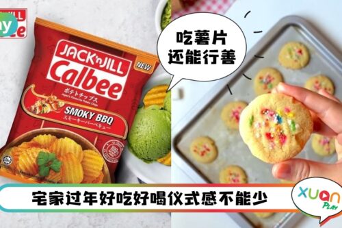 News I 新年欢乐就是要吃喝！减肥这件事先搁一边