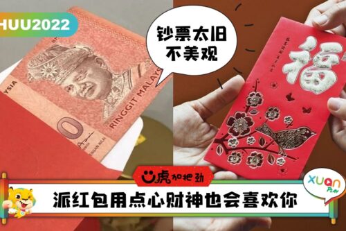 Ü虎2022 I 收的人开心！派的人不失礼！新年派红包6大须知