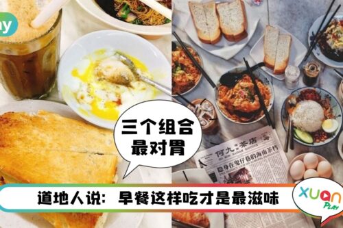 美食 I 道地早餐完胜！一起打卡雪隆8家人气海南咖啡馆