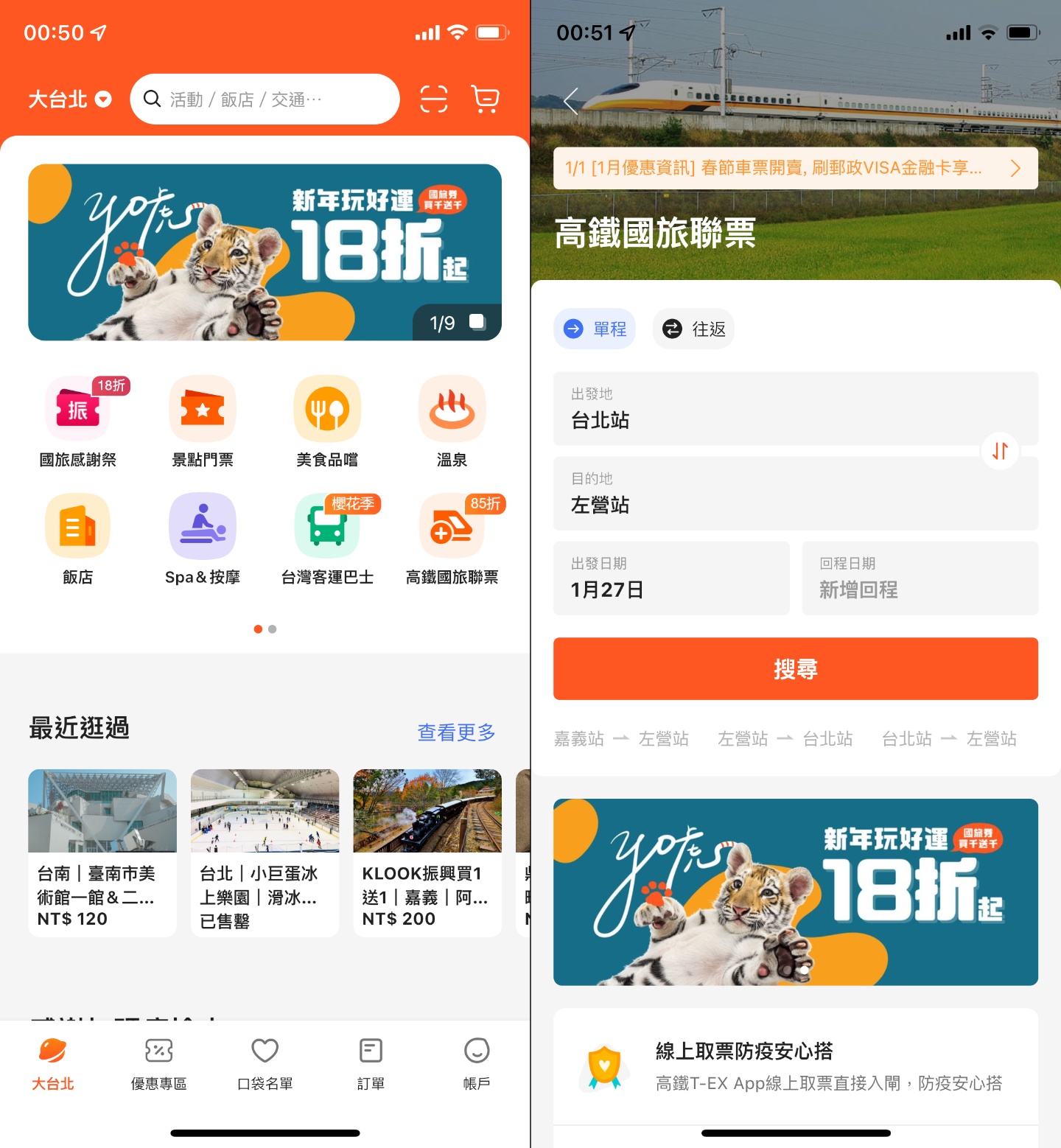 便宜高铁票怎么买？Klook 买高铁票 85 折省钱教学 数码科技 图5张