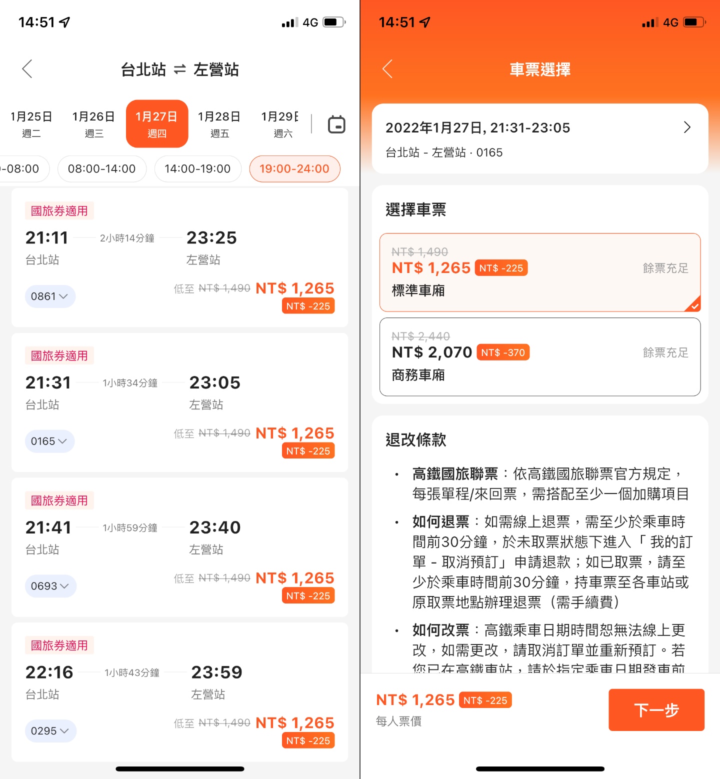 便宜高铁票怎么买？Klook 买高铁票 85 折省钱教学 数码科技 图6张