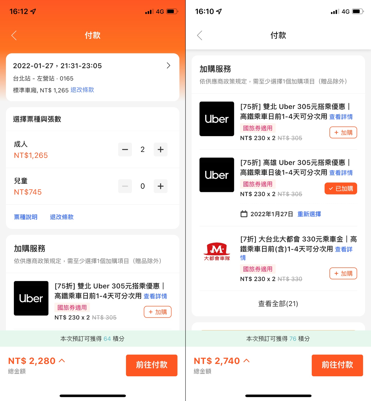 便宜高铁票怎么买？Klook 买高铁票 85 折省钱教学 数码科技 图7张
