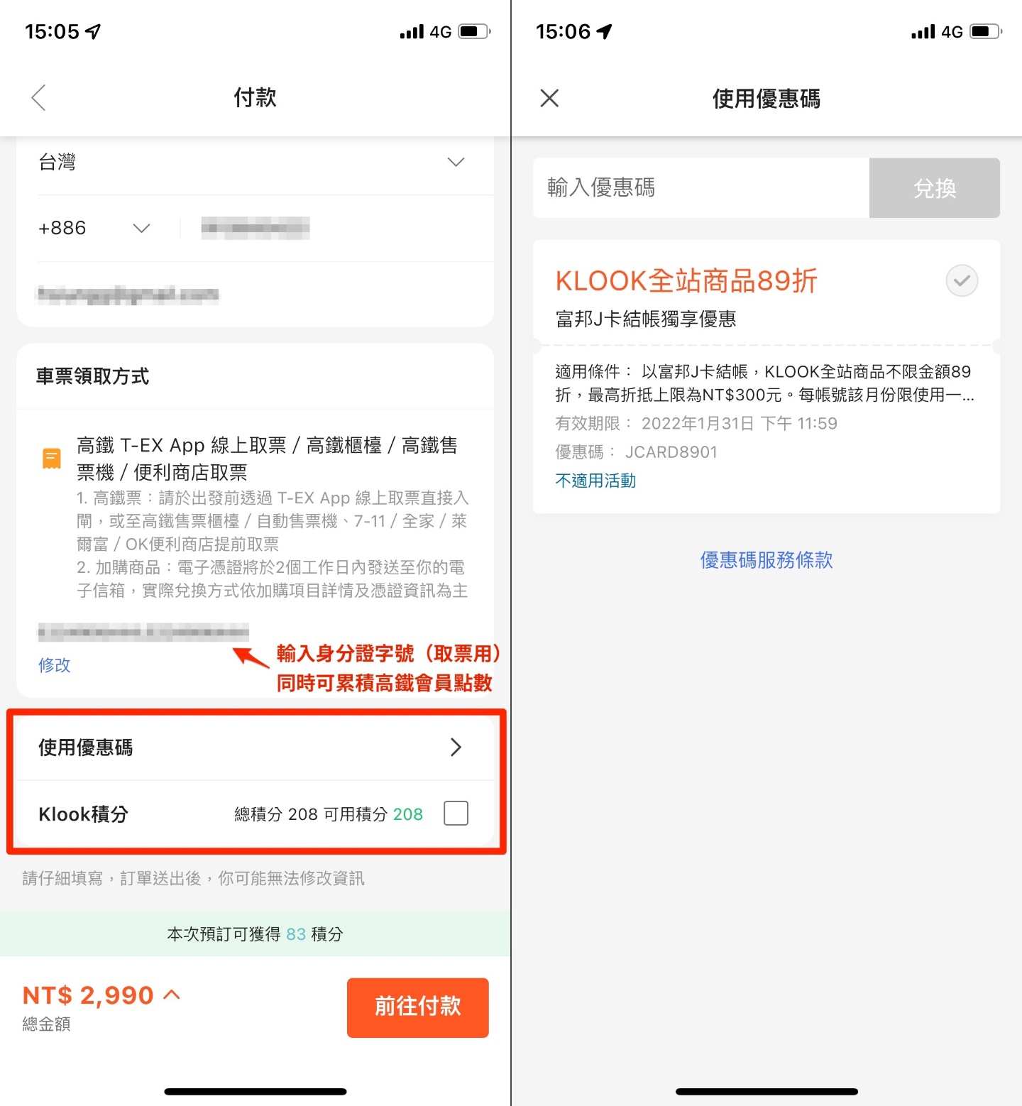 便宜高铁票怎么买？Klook 买高铁票 85 折省钱教学 数码科技 图8张