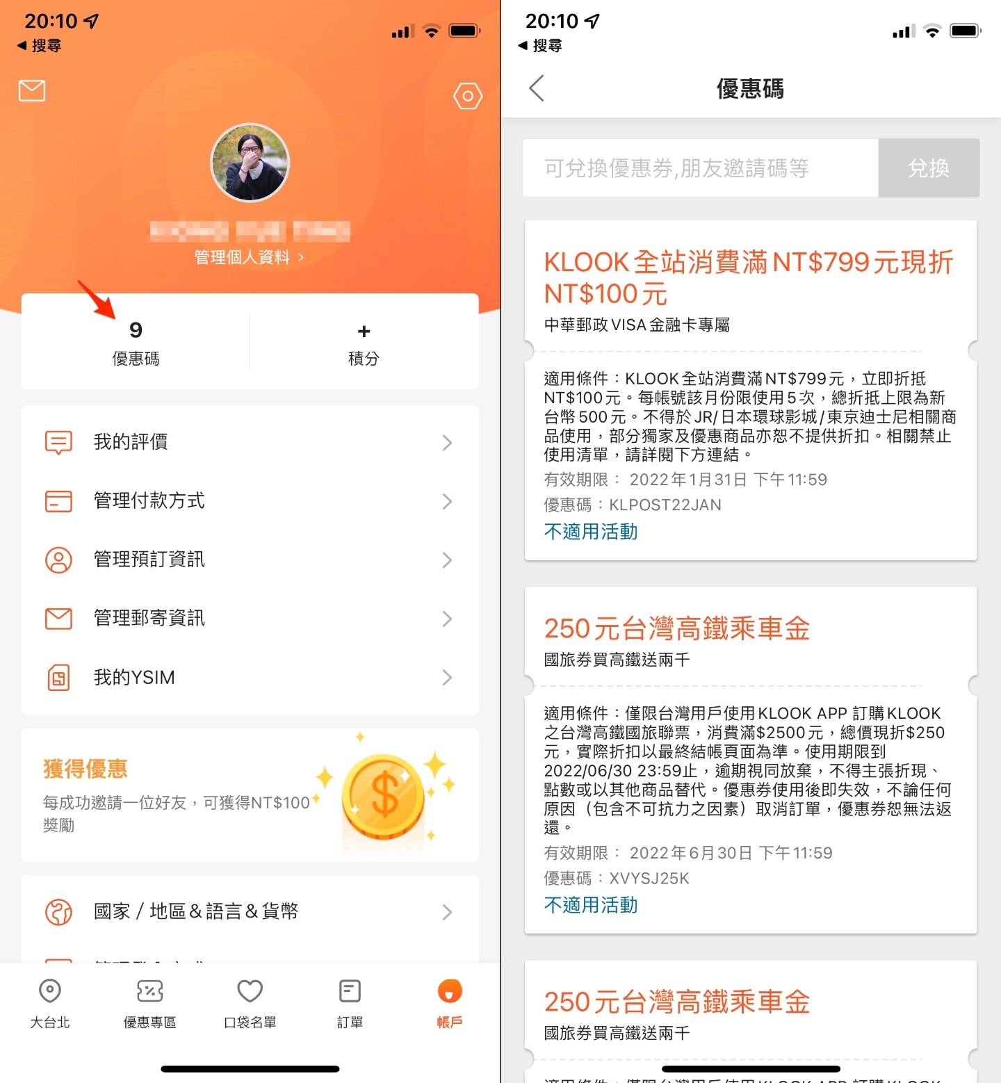 便宜高铁票怎么买？Klook 买高铁票 85 折省钱教学 数码科技 图12张