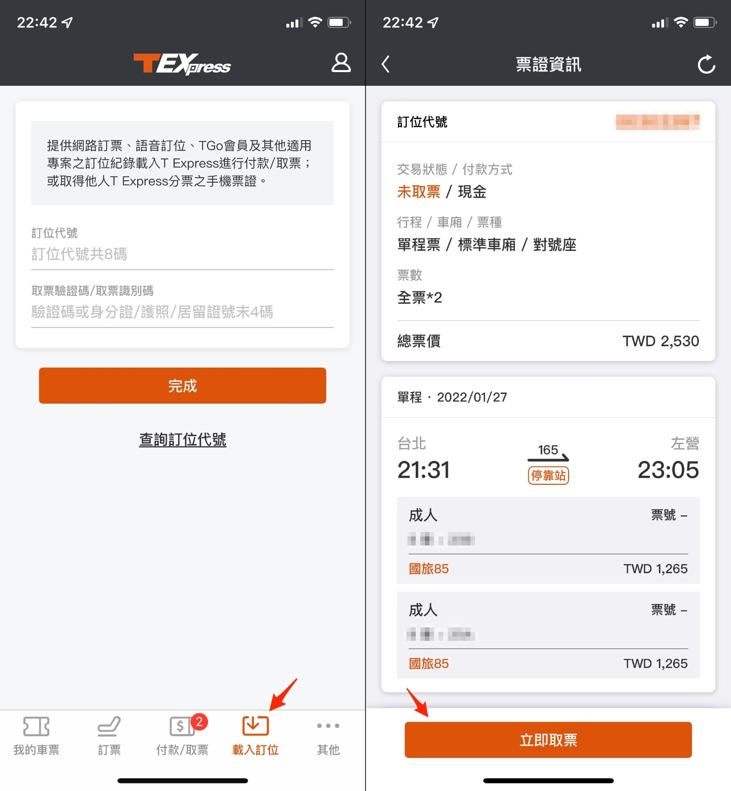 便宜高铁票怎么买？Klook 买高铁票 85 折省钱教学 数码科技 图14张