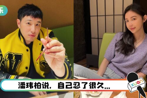 破离婚传闻！潘玮柏罕见贴老婆视野照 霸气喊话太太