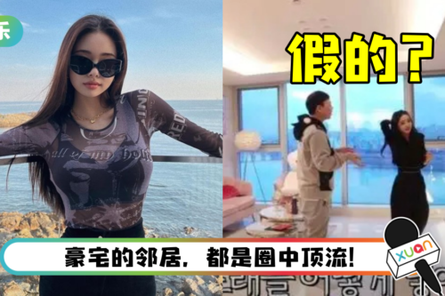 人设大崩坏！ 宋智雅豪宅被爆是租的…马来西亚经纪公司帮付钱