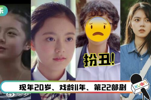 一度被“扮丑”耽误！《开端》担任女主角 20岁赵今麦颜值出圈！