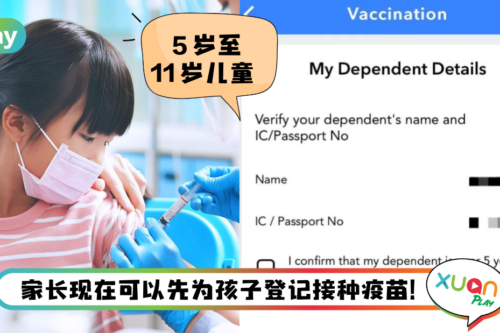 News I 儿童疫苗接种计划月底开跑!3个步骤先在MySJ登记!