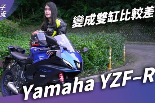 Yamaha YZF-R7 仿赛却低转充沛 YZF-R7 vs RS660该选谁？｜试驾去哪儿