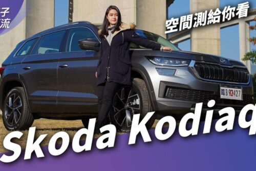 Skoda Kodiaq 2022小改款 家庭用车够格！大空间测给你看｜试驾去哪儿