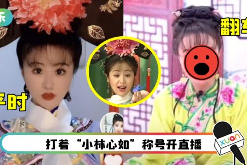 网红忘开滤镜！招牌“V型脸”走样：紫薇变紫菜