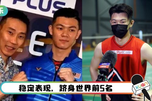 【李梓嘉退出地区队】请辞前找过李宗伟！不担心外界评论 “做自己”