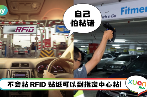 Tips I 想为汽车粘RFID贴纸!教你一招上网查询粘贴纸服务中心!