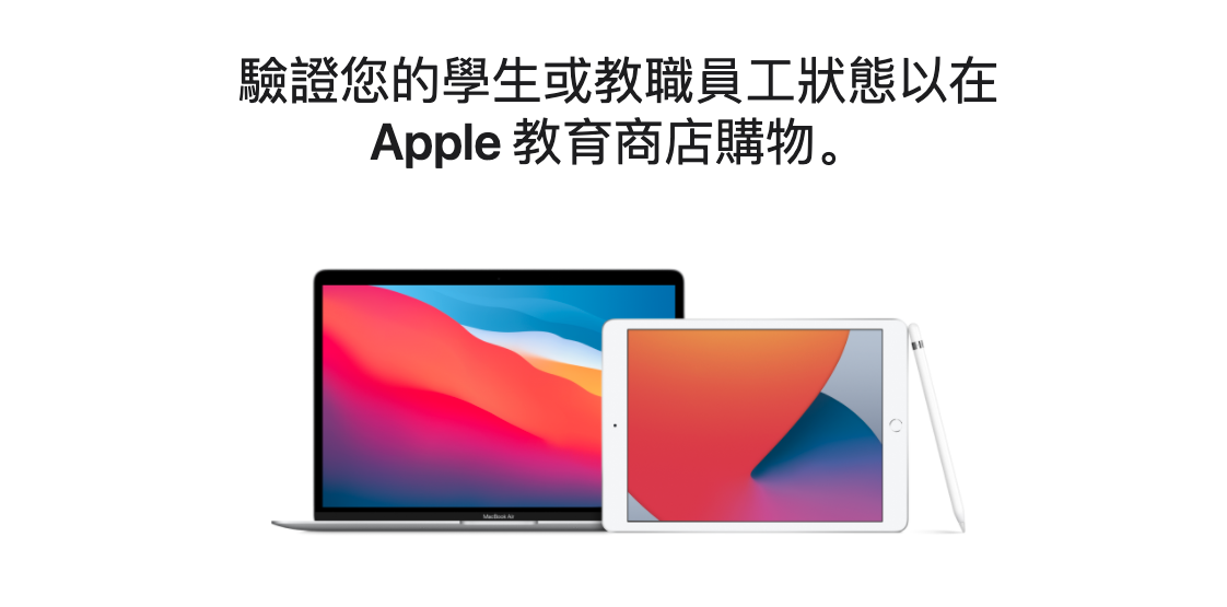 苹果的教育优惠提高门槛!要先验证学生身份,还有限制每年装置的购买数量 内容图2 潮品文-大潮社旗下实时最新热点娱乐时尚数码等新闻资讯网站! 苹果的教育优惠提高门槛!要先验证学生身份,还有限制每年装置的购买数量