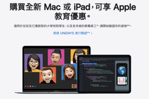 苹果的教育优惠提高门槛！要先验证学生身份，还有限制每年装置的购买数量
