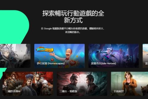 Google 也推安卓模拟器！‘ Google Play 游戏 ’中国台湾玩家抢先玩