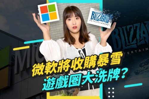 太猛啦！微软宣布以 687 亿美元收购动视暴雪！#shorts