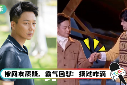 因《开端》爆红…刘奕君摸小鲜肉的手被吐槽“毁人设”！ 真相曝光让全网笑疯