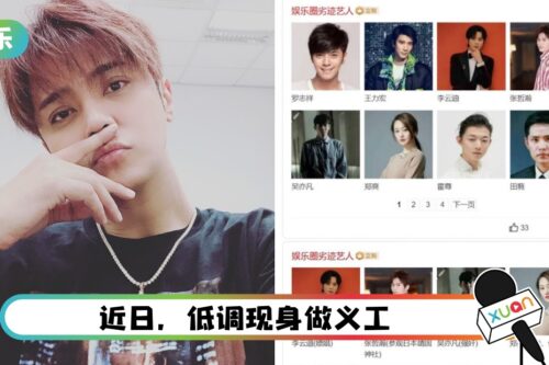 罗志祥成功洗白！被悄悄移出“劣迹艺人”名单