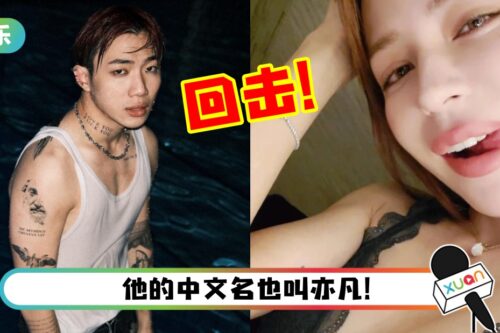 被爆料与Keanna有关系+爱爱片外流!ØZI出新歌回击:我就是坏、有一点花!