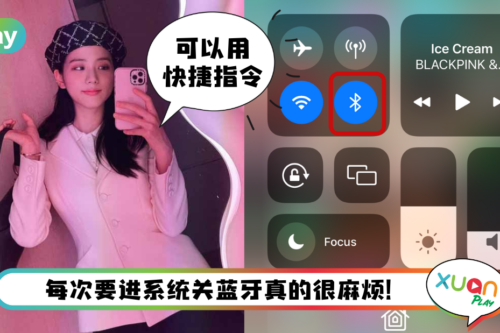 Tips I 轻轻松松关掉蓝牙！教你9个步骤一键彻底关闭设置！