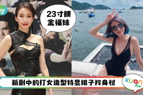 瘦身 I 曾经60kg 胖嘟嘟的姚子羚！早上喝“它”减到23寸细腰