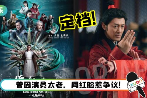 贺岁片再+1！林峯、文咏珊主演新版《倚天屠龙记》马来西亚定档！