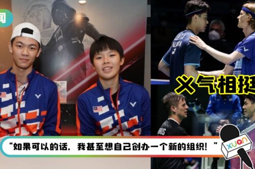 李梓嘉、吴堇溦被禁赛2年！丹麦3男单义气相挺…怒斥羽总“非常荒谬”！